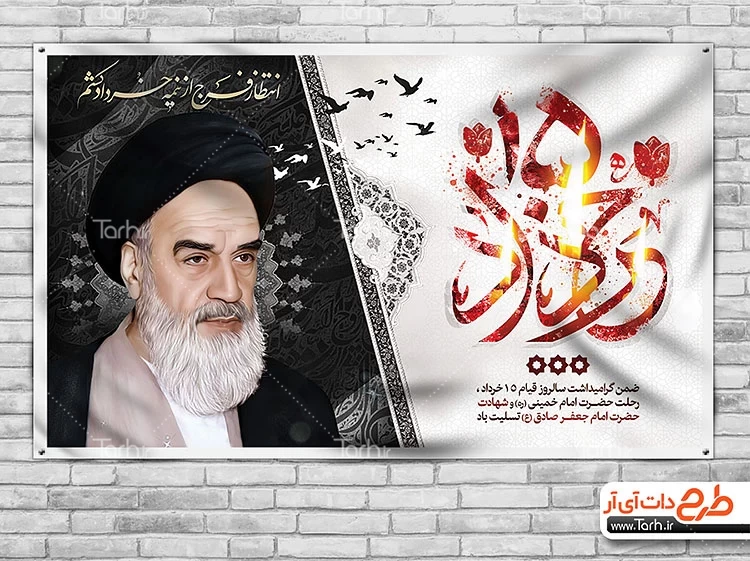بنر لایه باز رحلت امام خمینی و شهادت امام صادق 3890564
